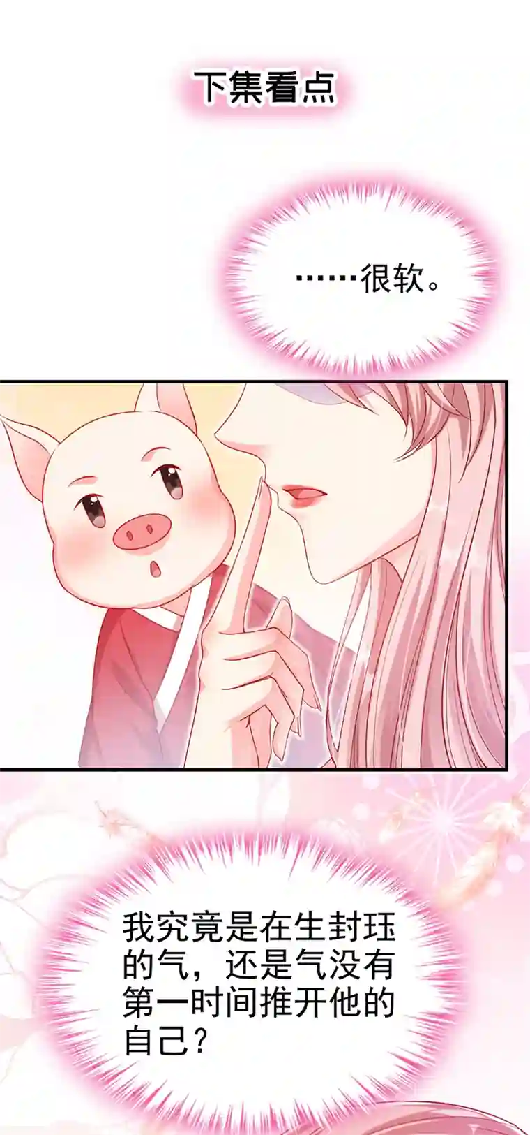 快穿系统：反派大佬不好惹第19话 绫清玄，我心悦你