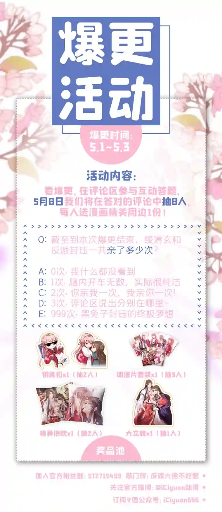 快穿系统：反派大佬不好惹第19话 绫清玄，我心悦你