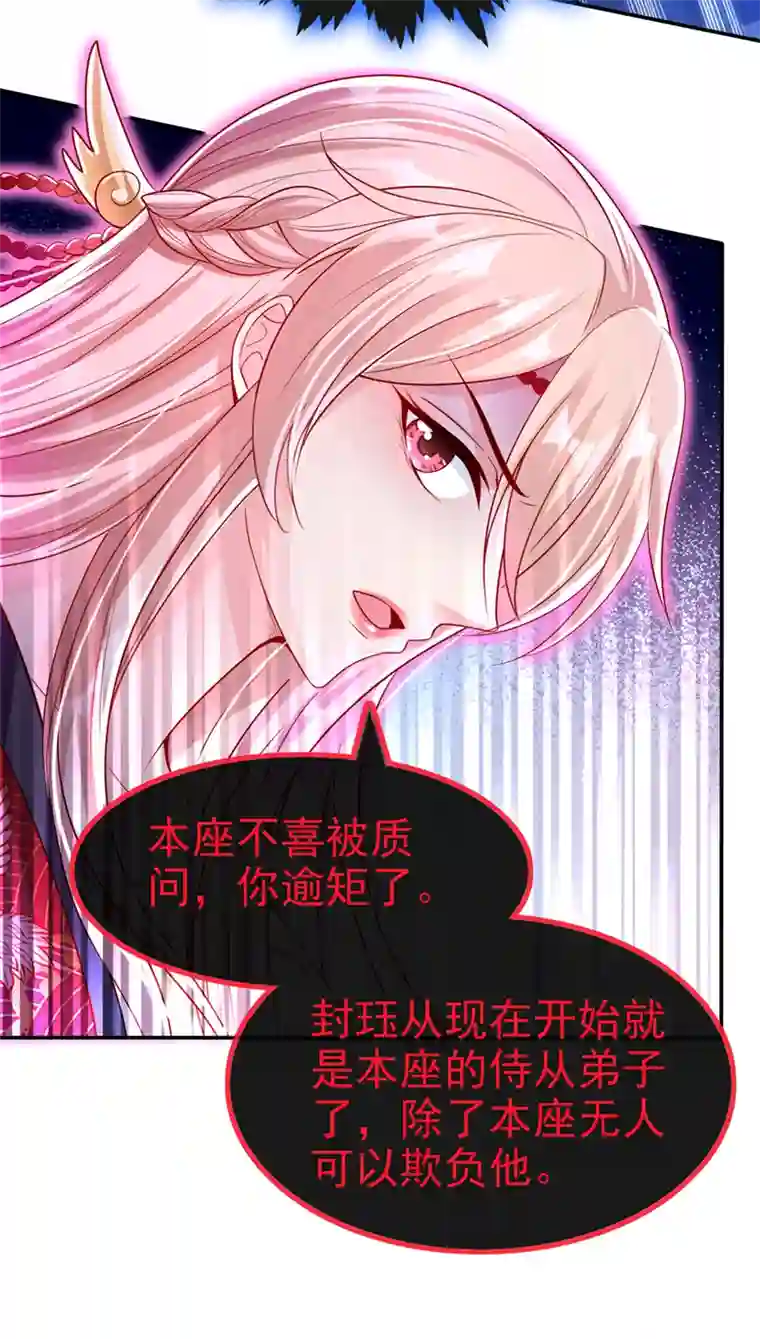 快穿系统：反派大佬不好惹第19话 绫清玄，我心悦你