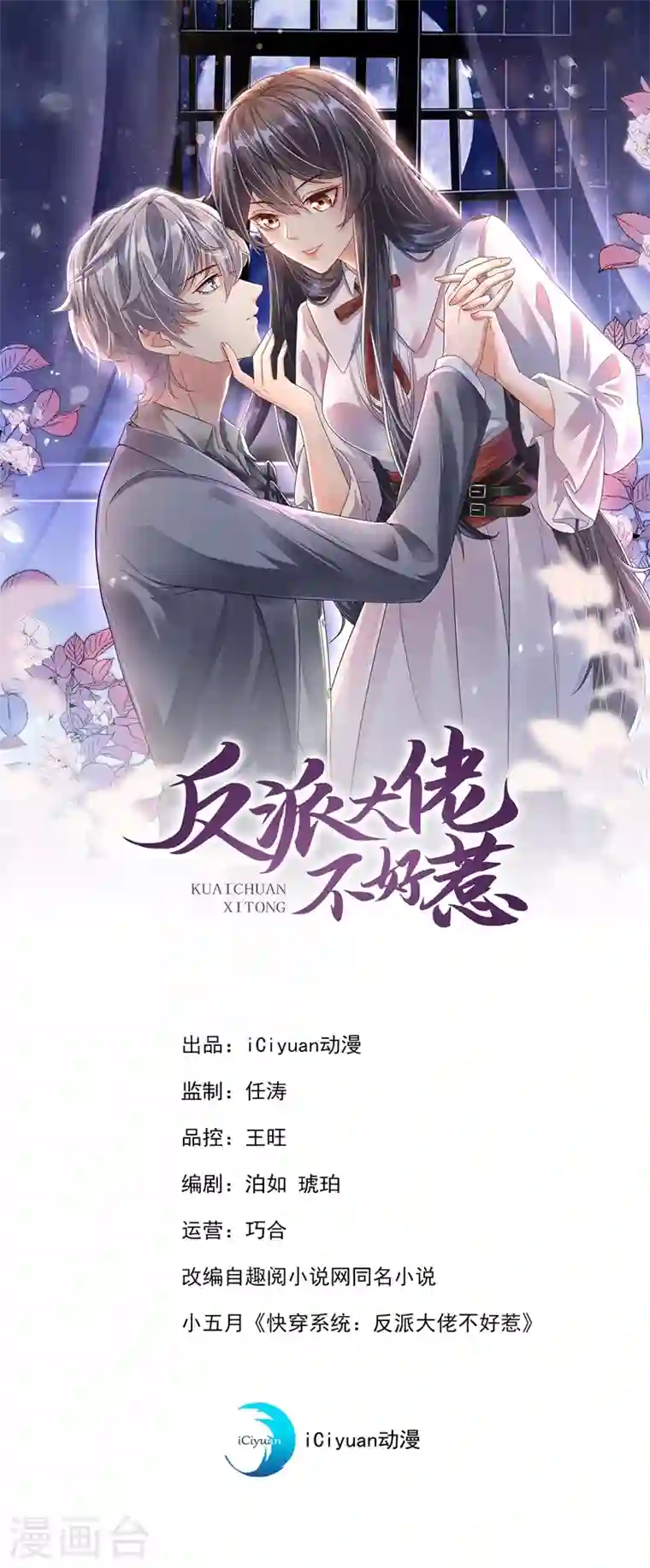 快穿系统：反派大佬不好惹第27话 老师，有人作弊！