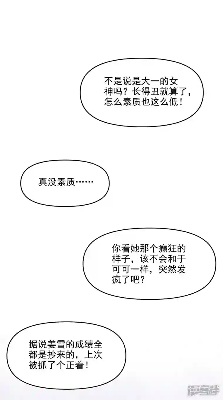 快穿系统：反派大佬不好惹第36话 只是同学关系