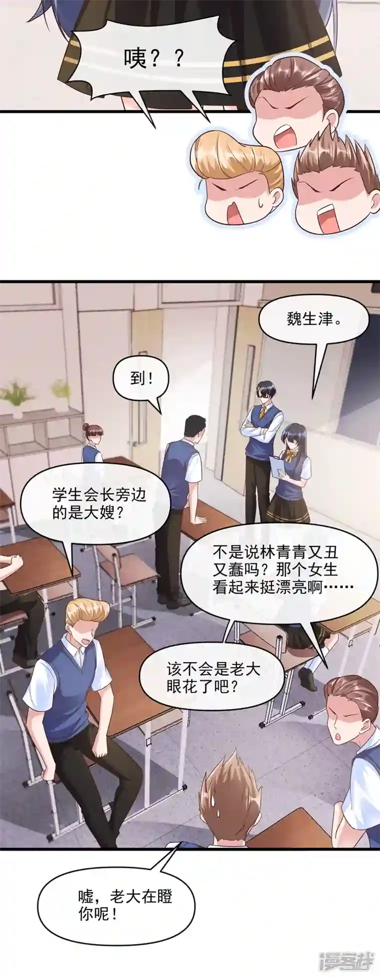 快穿系统：反派大佬不好惹第36话 只是同学关系