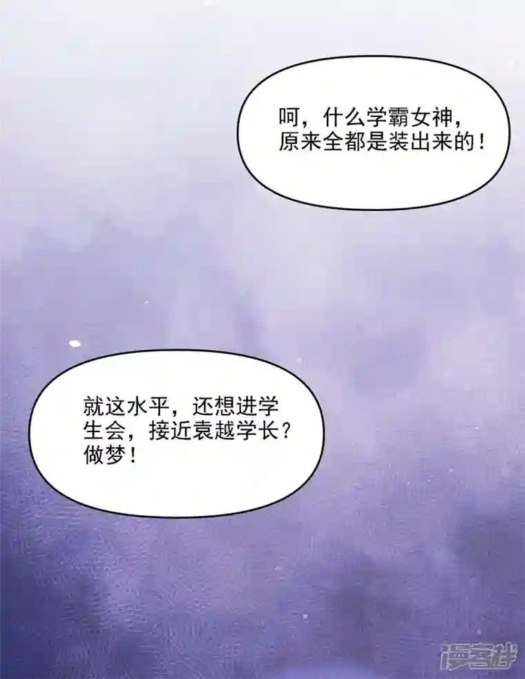 快穿系统：反派大佬不好惹第36话 只是同学关系