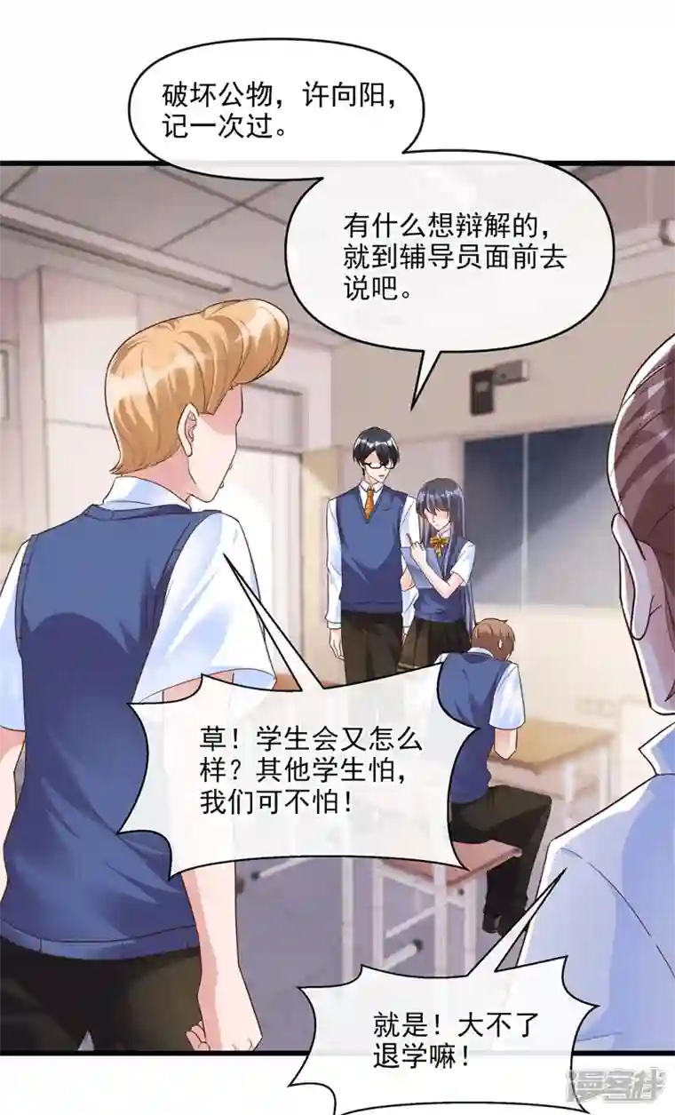 快穿系统：反派大佬不好惹第36话 只是同学关系