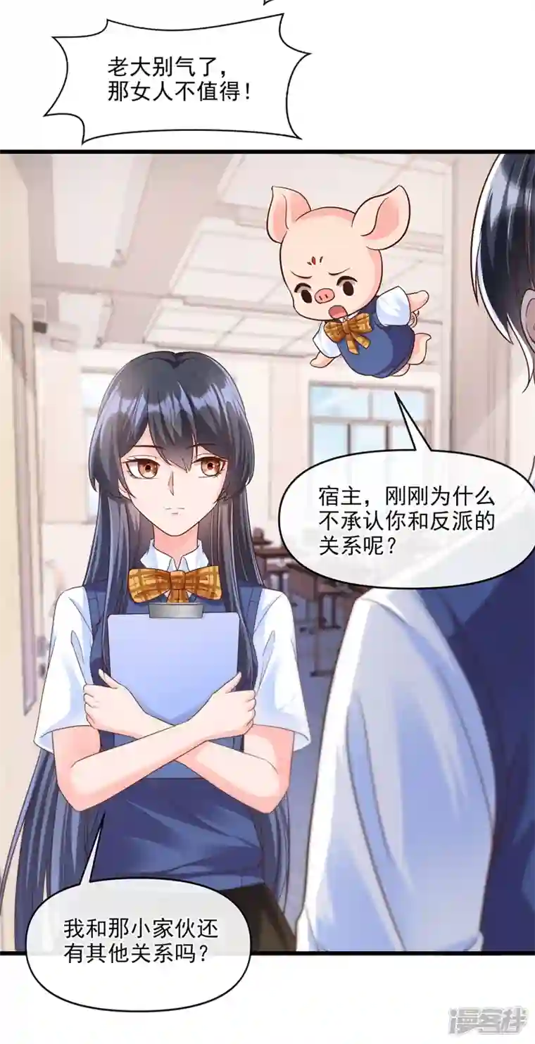 快穿系统：反派大佬不好惹第36话 只是同学关系