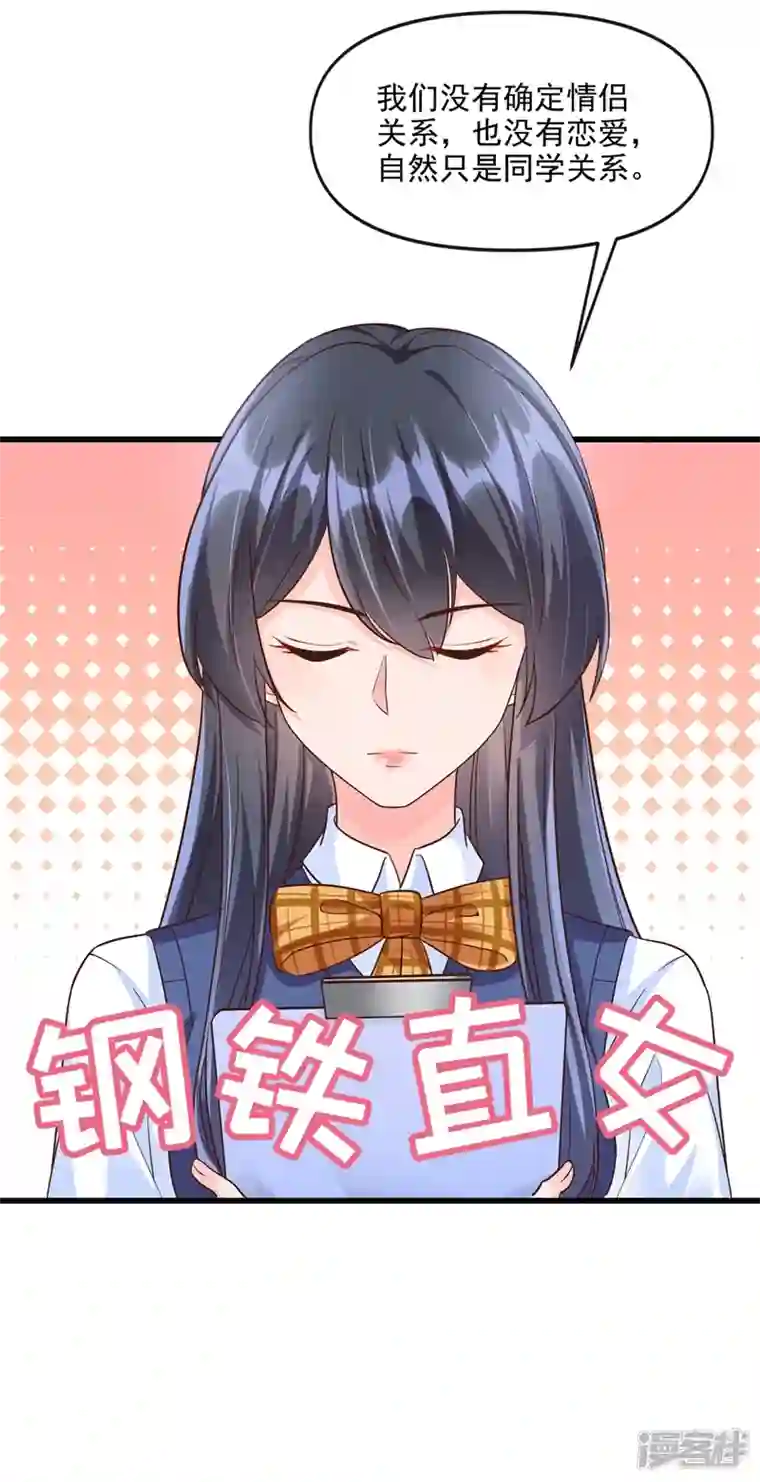 快穿系统：反派大佬不好惹第36话 只是同学关系