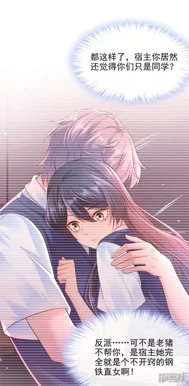 快穿系统：反派大佬不好惹第36话 只是同学关系