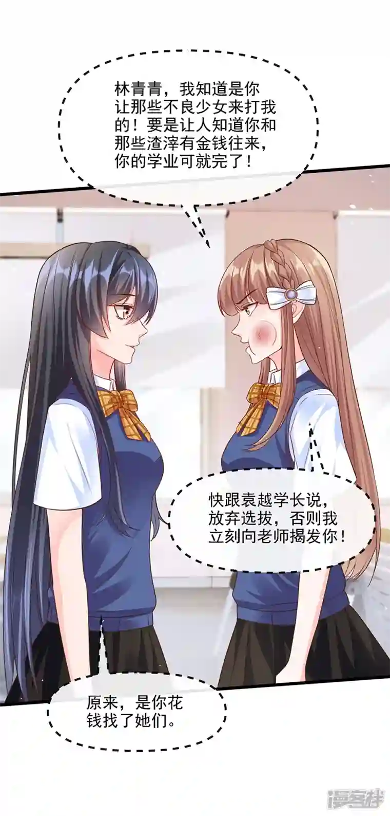 快穿系统：反派大佬不好惹第36话 只是同学关系