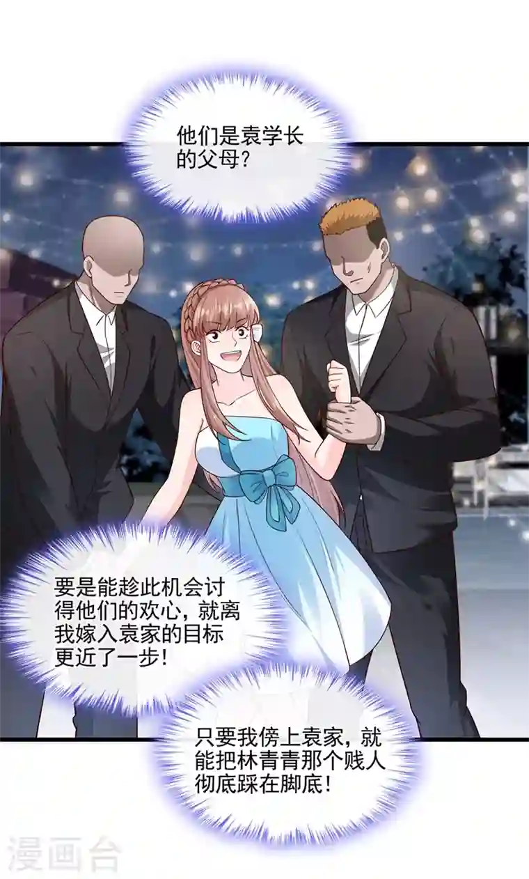 快穿系统：反派大佬不好惹第41话 认亲