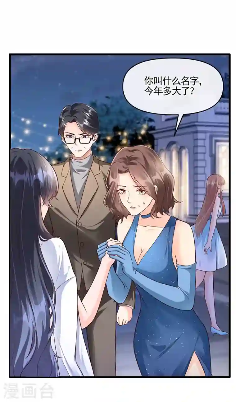 快穿系统：反派大佬不好惹第41话 认亲