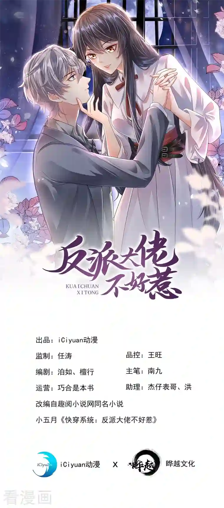 快穿系统：反派大佬不好惹第52话 喜欢到底是什么？