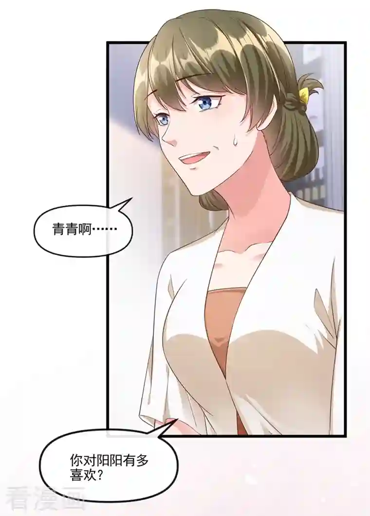 快穿系统：反派大佬不好惹第52话 喜欢到底是什么？