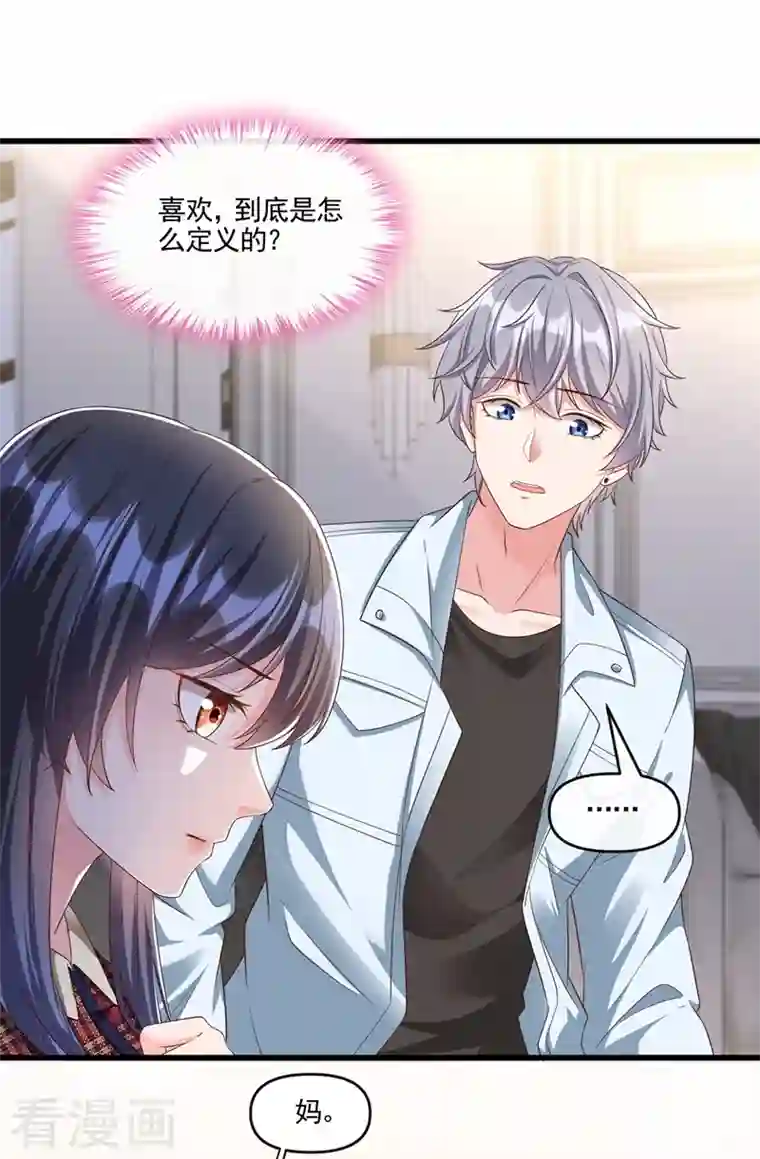 快穿系统：反派大佬不好惹第52话 喜欢到底是什么？