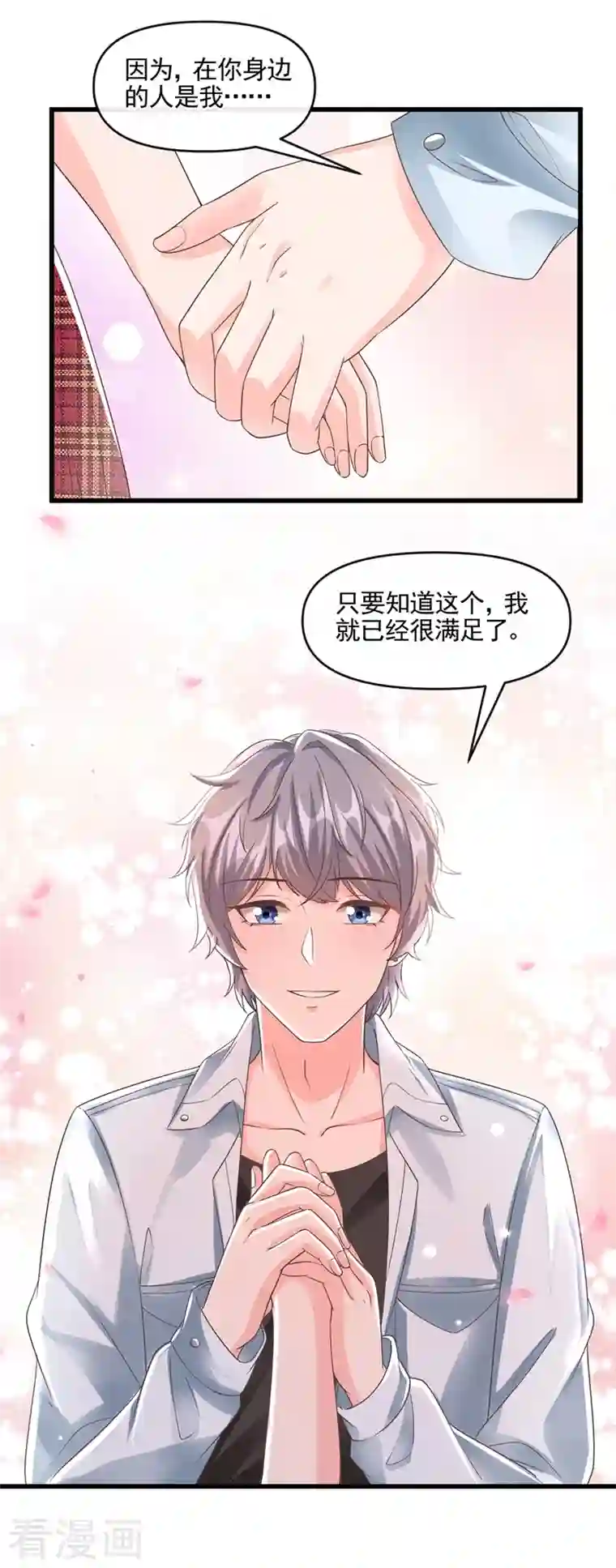 快穿系统：反派大佬不好惹第52话 喜欢到底是什么？