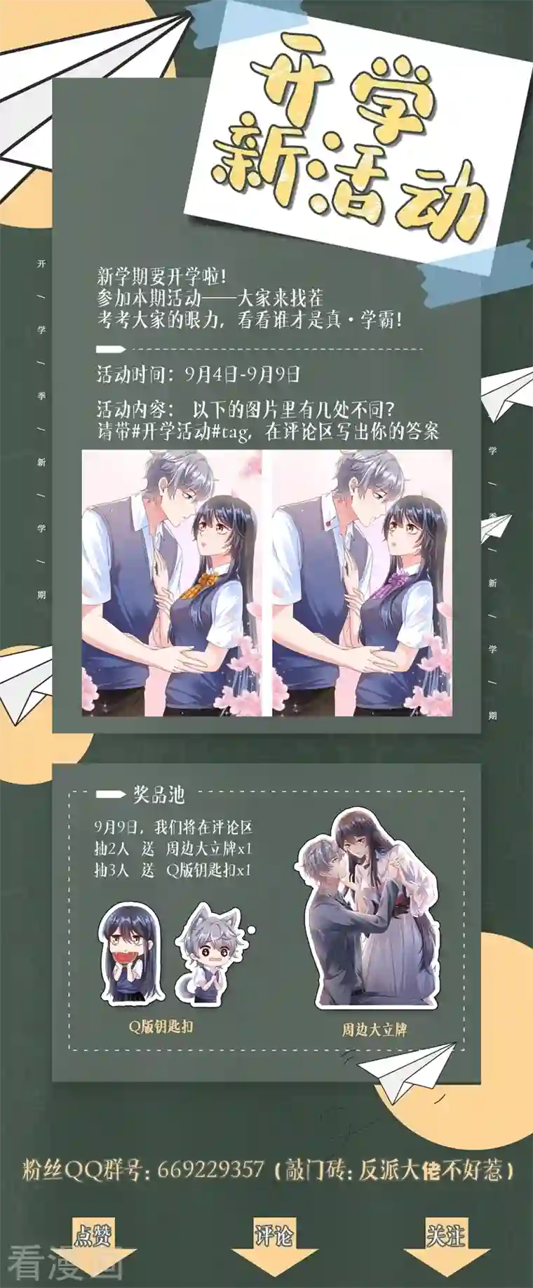 快穿系统：反派大佬不好惹第52话 喜欢到底是什么？