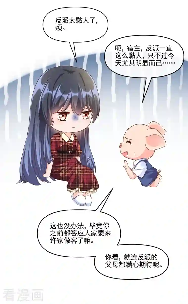 快穿系统：反派大佬不好惹第52话 喜欢到底是什么？