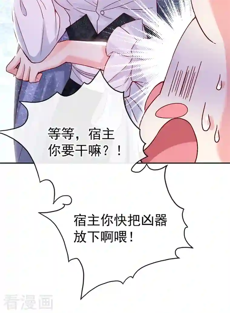 快穿系统：反派大佬不好惹第56话 他不会是变态吧？