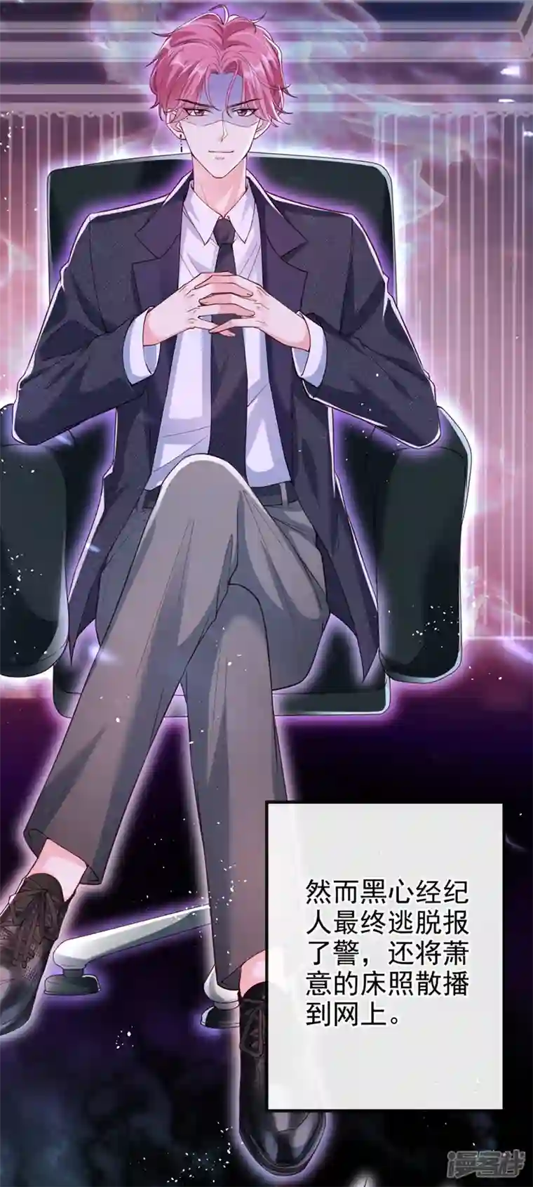 快穿系统：反派大佬不好惹第58话 变态竟是我自己？！