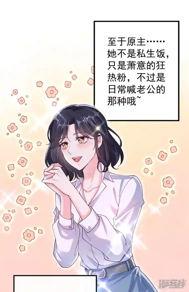 快穿系统：反派大佬不好惹第58话 变态竟是我自己？！