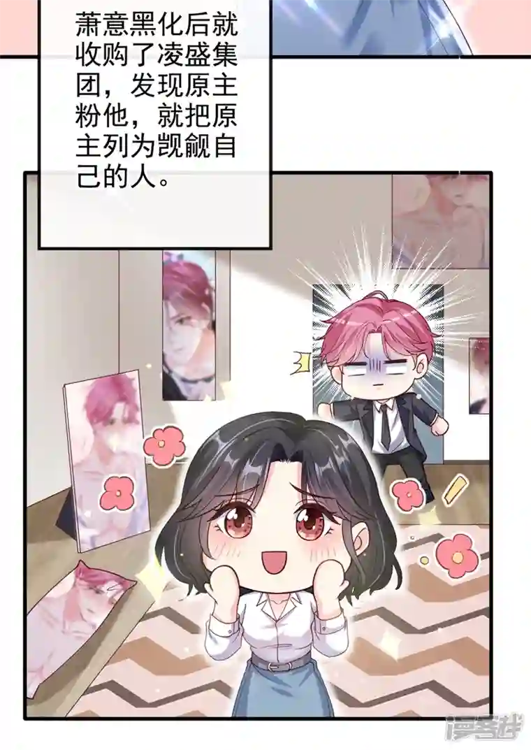 快穿系统：反派大佬不好惹第58话 变态竟是我自己？！