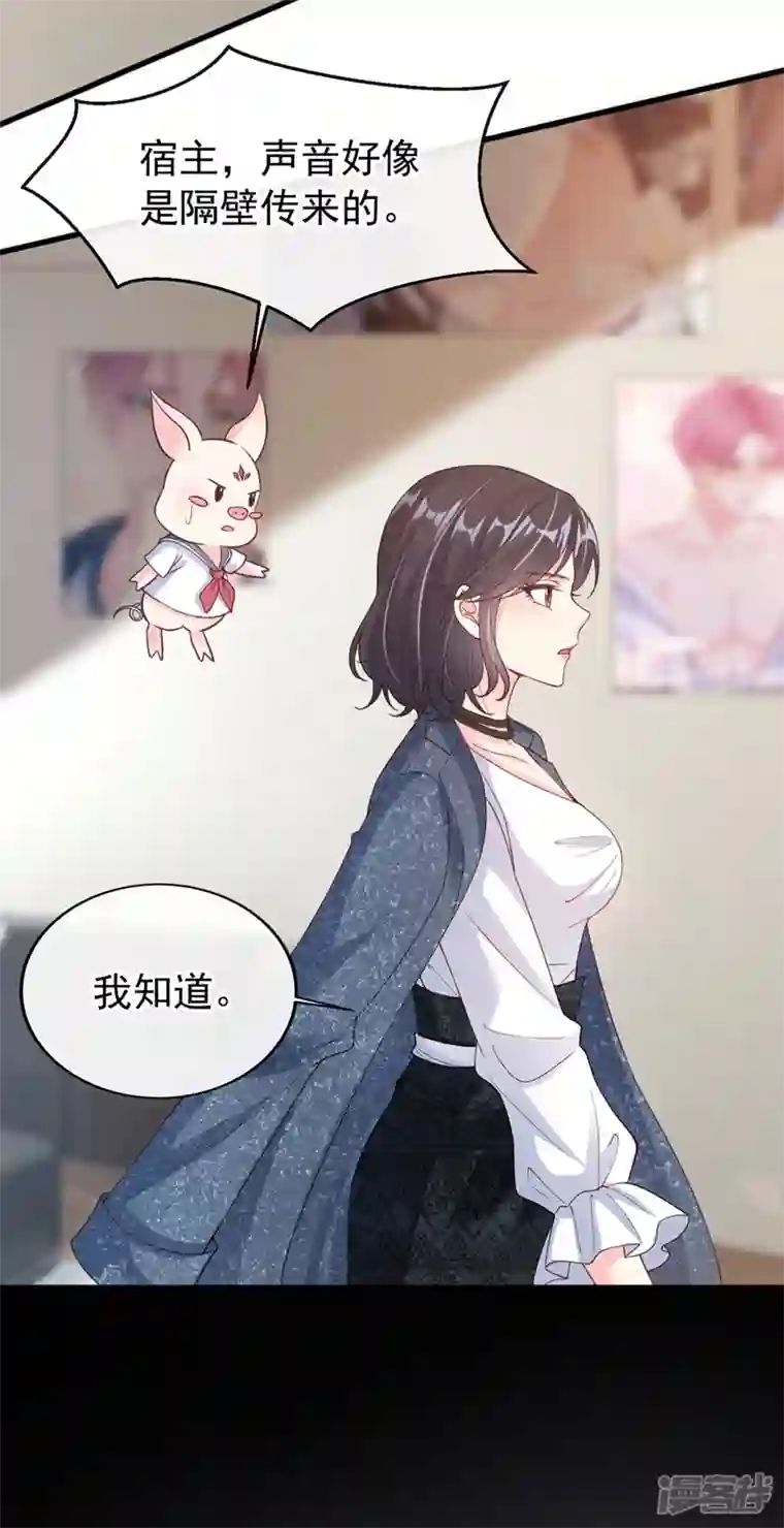 快穿系统：反派大佬不好惹第58话 变态竟是我自己？！