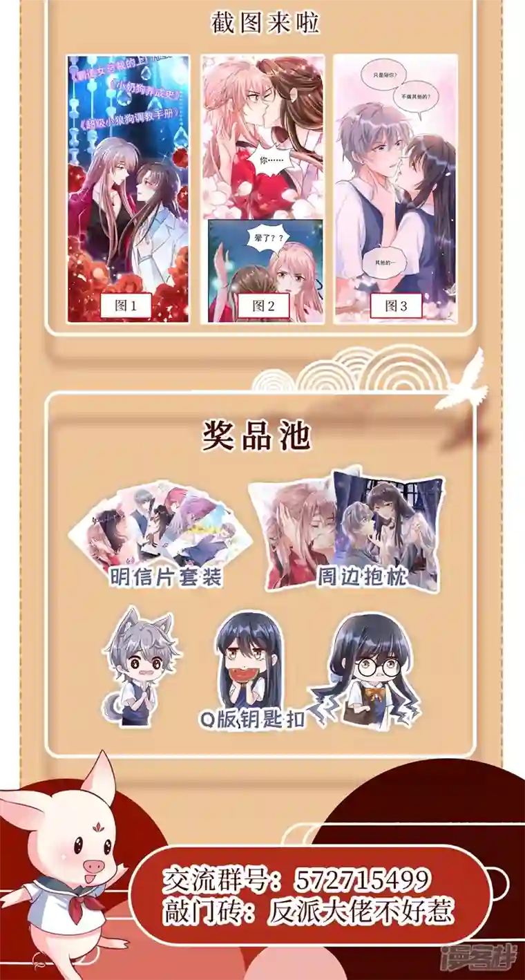 快穿系统：反派大佬不好惹第58话 变态竟是我自己？！