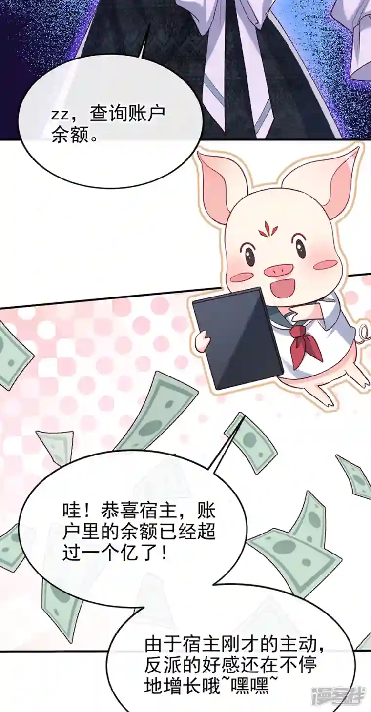 快穿系统：反派大佬不好惹第61话 只是需要你的身体