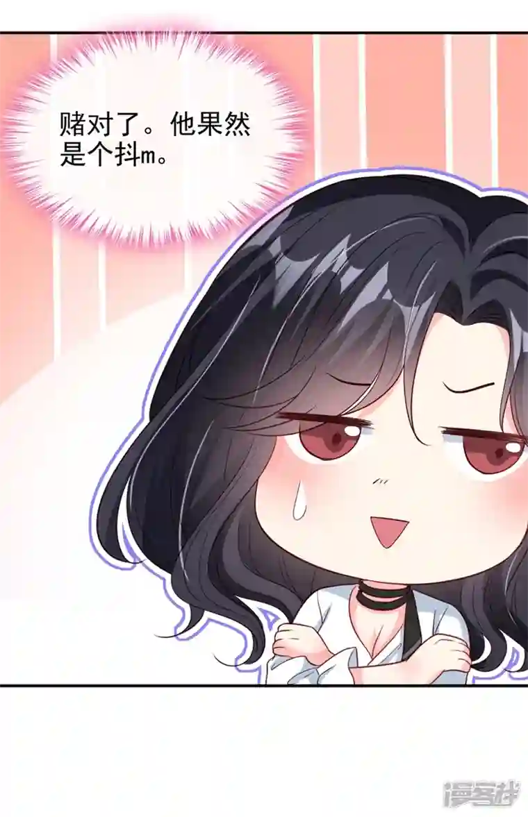 快穿系统：反派大佬不好惹第61话 只是需要你的身体