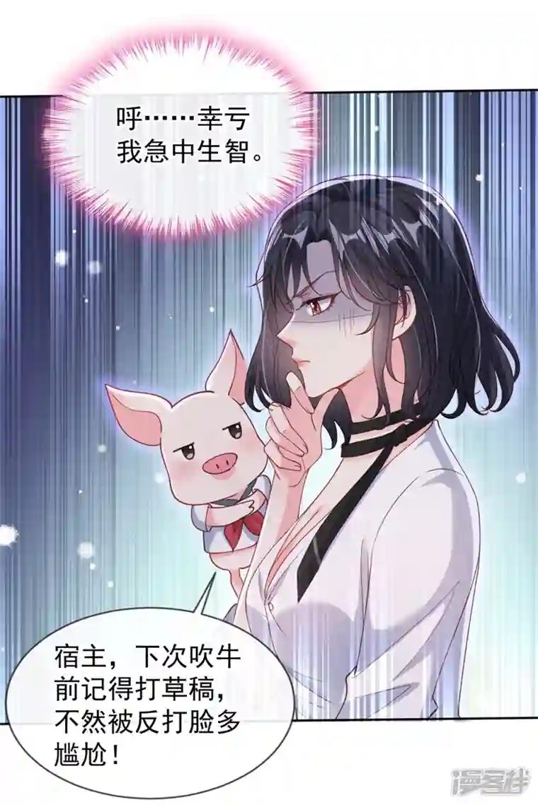 快穿系统：反派大佬不好惹第61话 只是需要你的身体