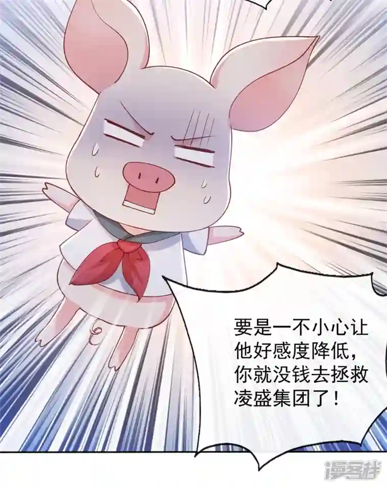 快穿系统：反派大佬不好惹第61话 只是需要你的身体