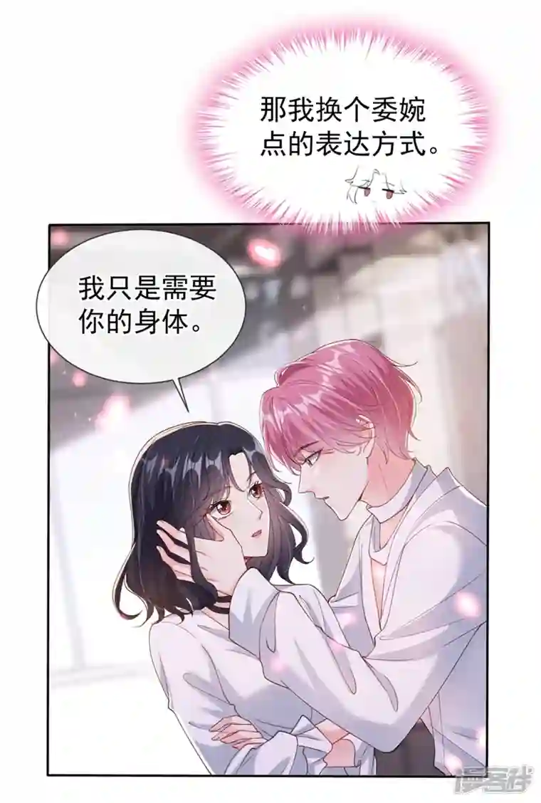 快穿系统：反派大佬不好惹第61话 只是需要你的身体