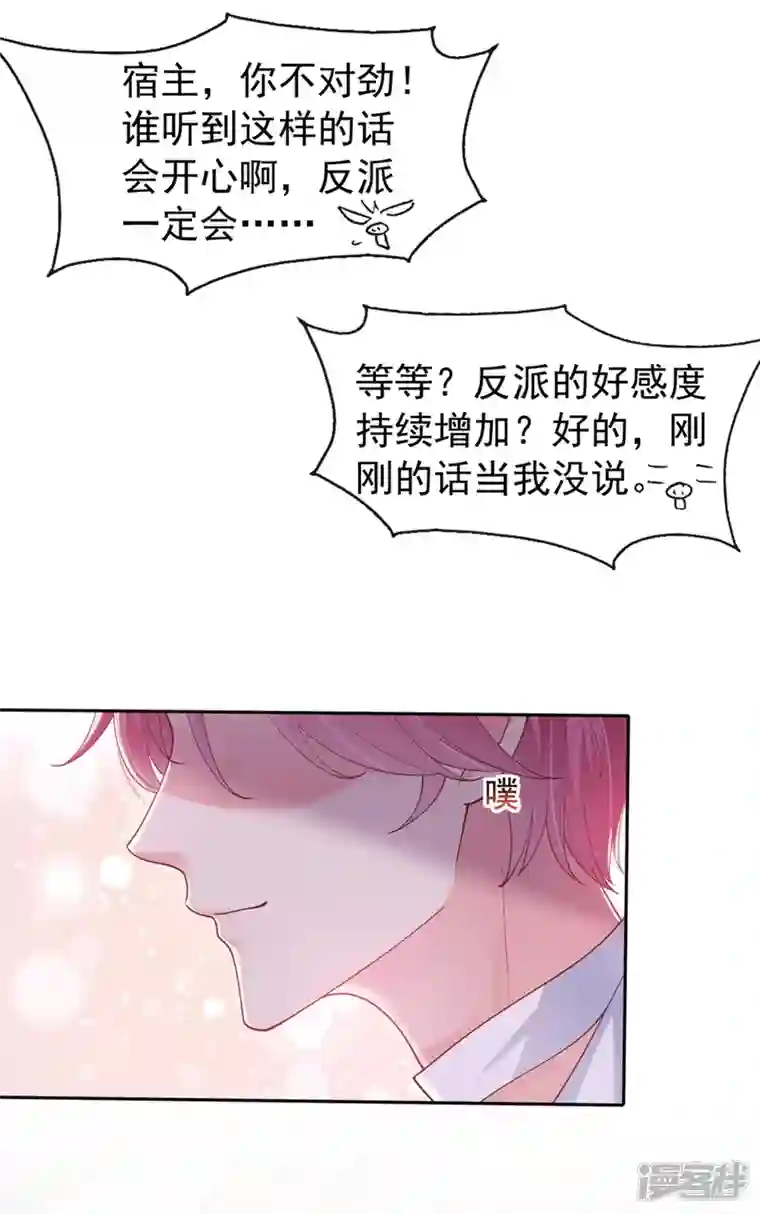 快穿系统：反派大佬不好惹第61话 只是需要你的身体