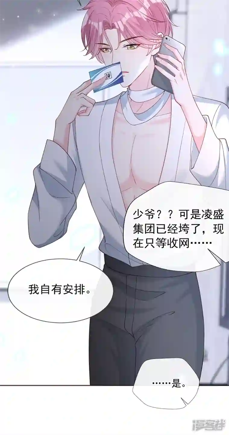 快穿系统：反派大佬不好惹第61话 只是需要你的身体