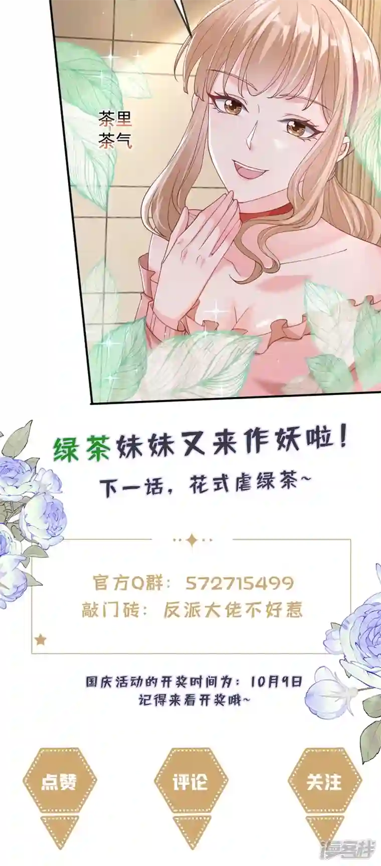 快穿系统：反派大佬不好惹第61话 只是需要你的身体