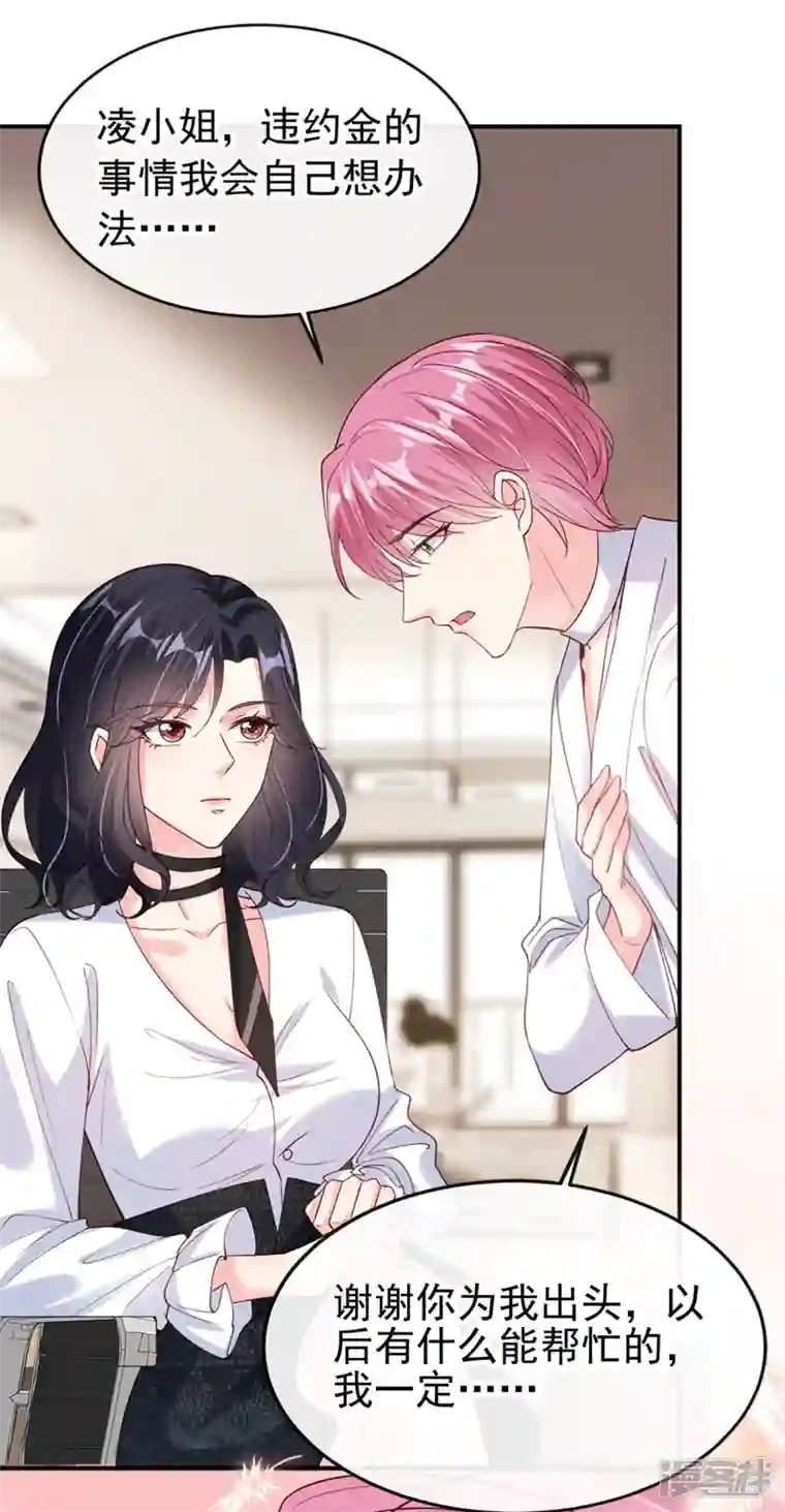 快穿系统：反派大佬不好惹第61话 只是需要你的身体