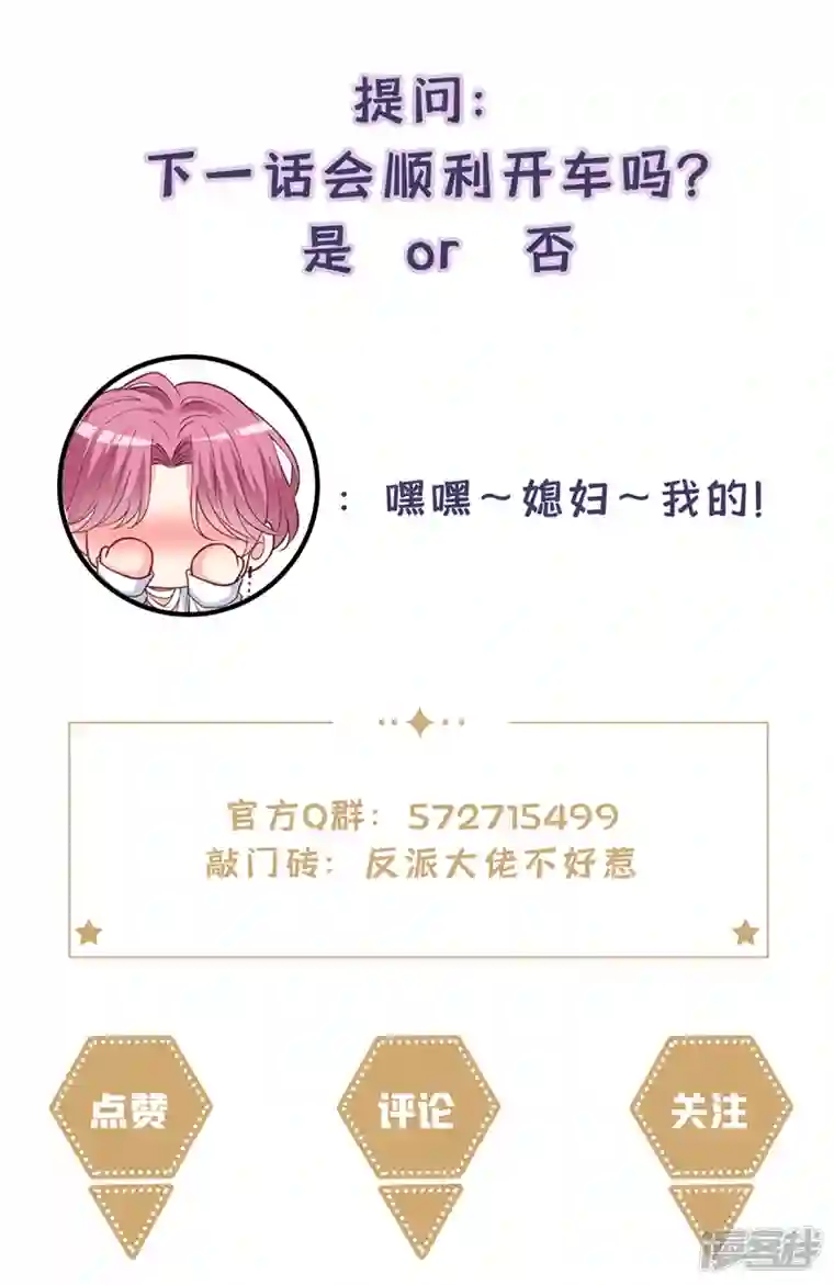 快穿系统：反派大佬不好惹第66话 跟我玩手段？