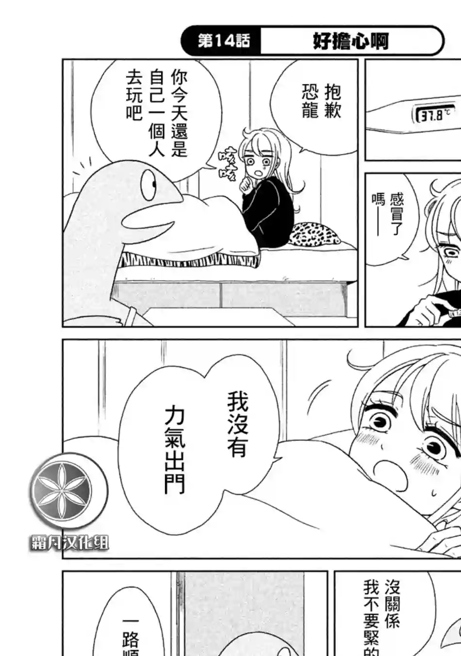 辣妹与恐龙第14话
