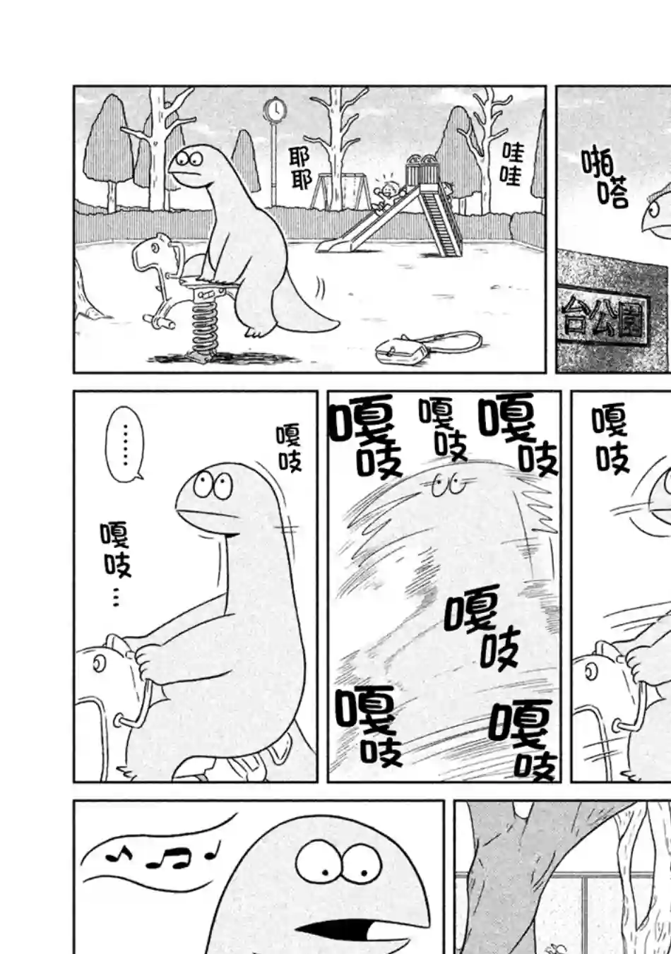 辣妹与恐龙第14话