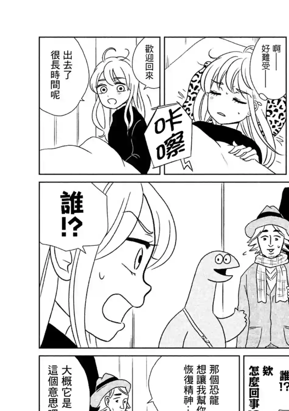 辣妹与恐龙第14话