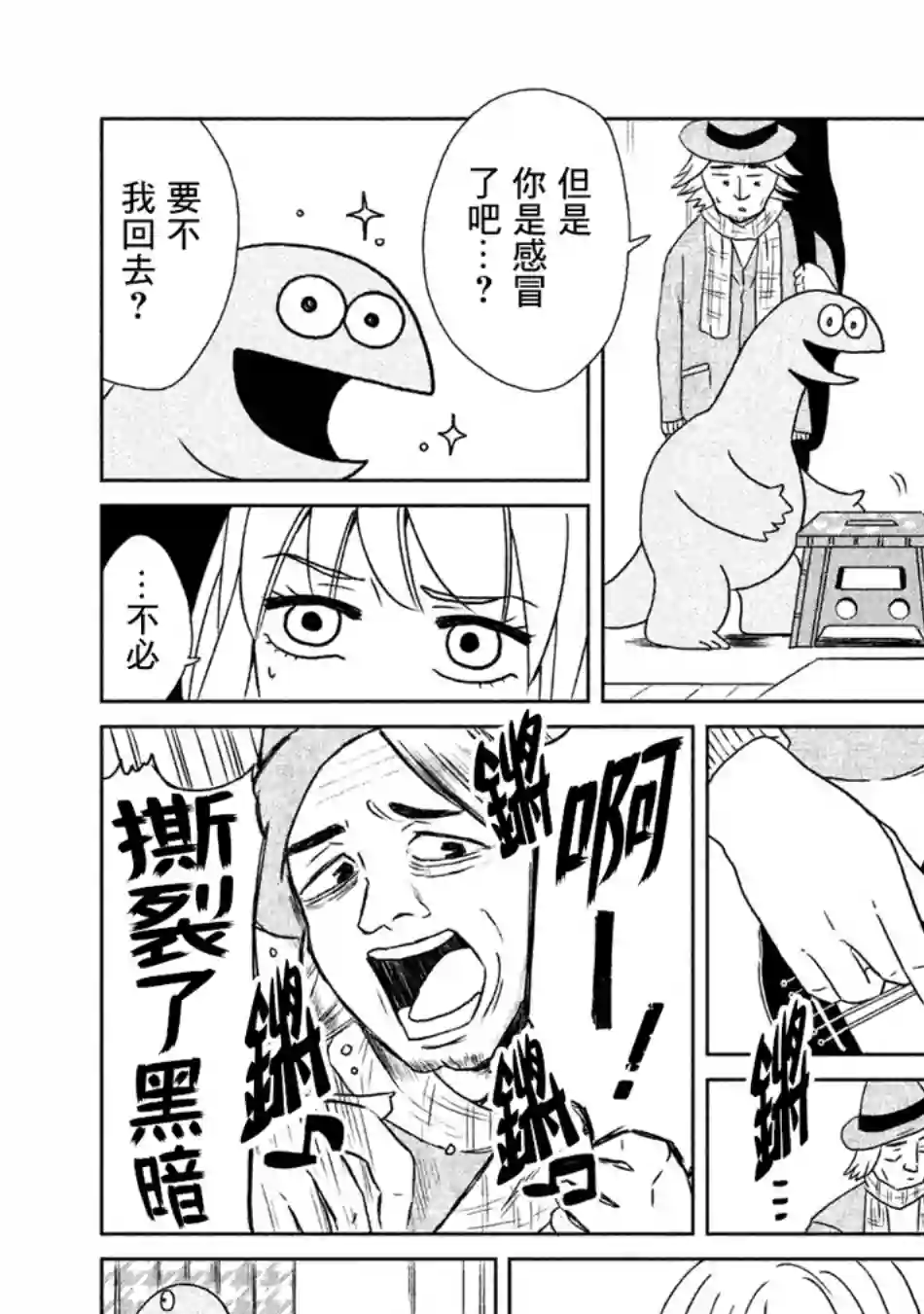 辣妹与恐龙第14话