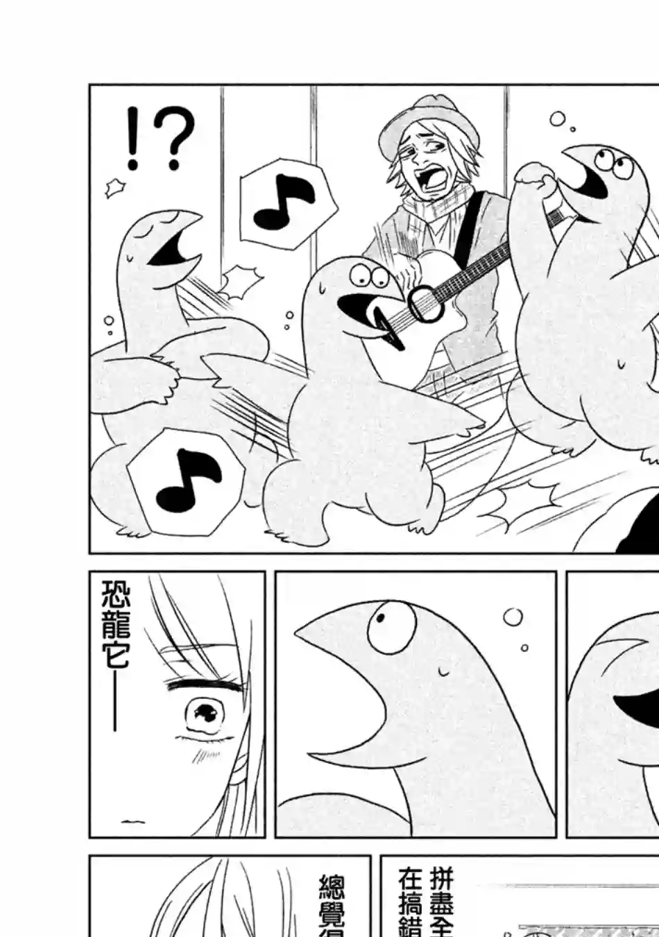 辣妹与恐龙第14话