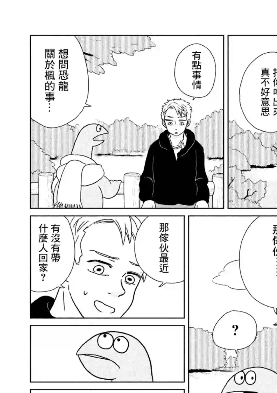 辣妹与恐龙第15话