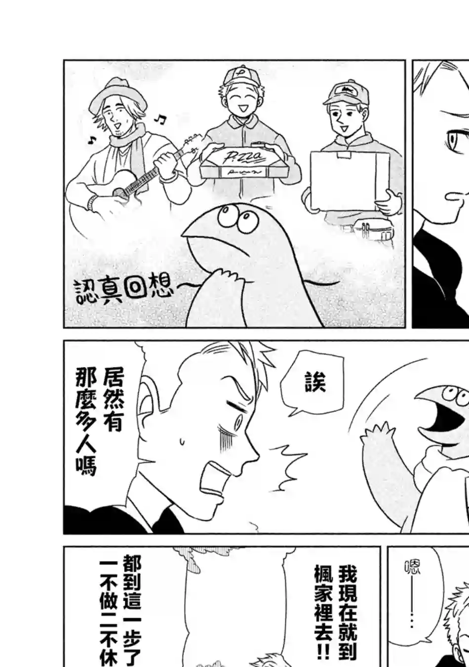 辣妹与恐龙第15话