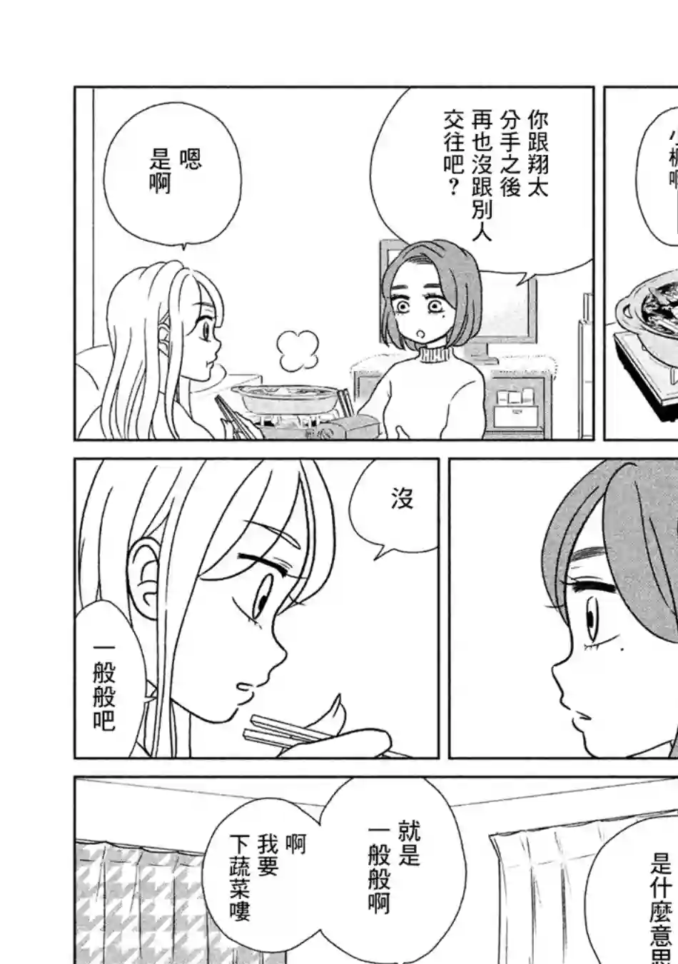 辣妹与恐龙第15话