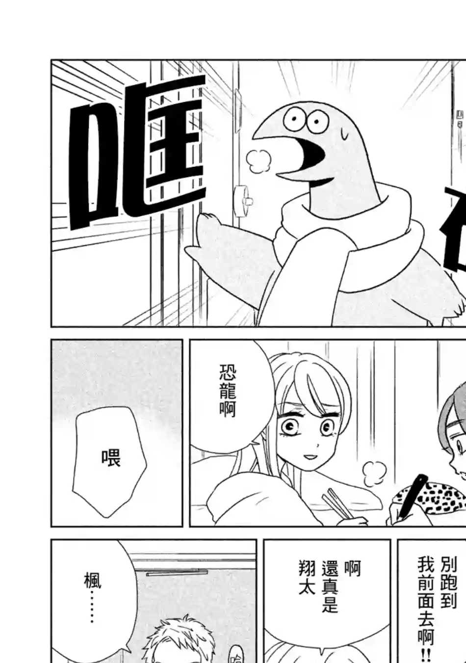 辣妹与恐龙第15话