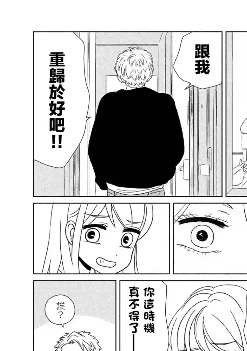 辣妹与恐龙第15话