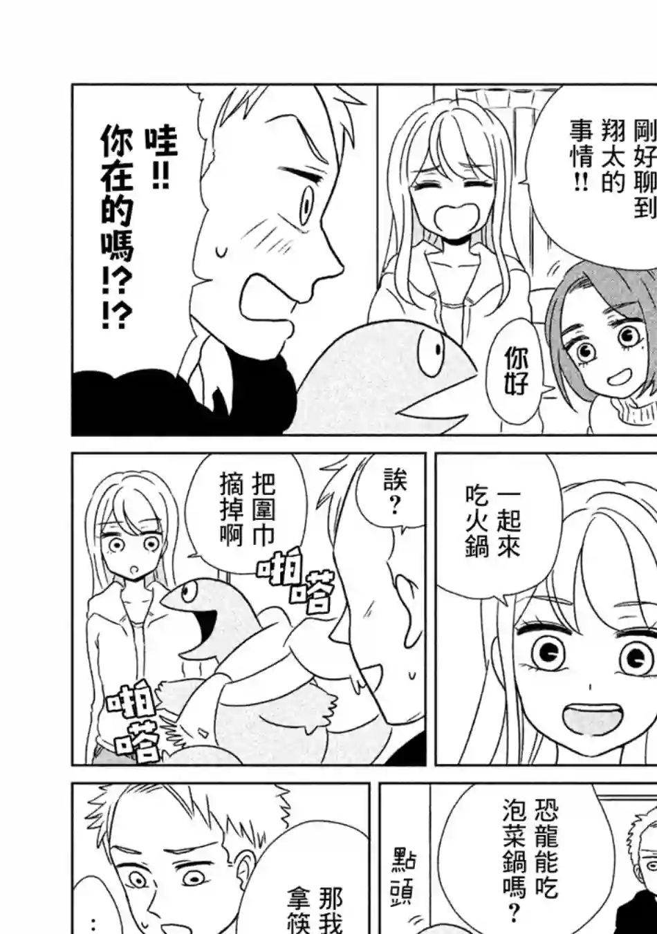 辣妹与恐龙第15话