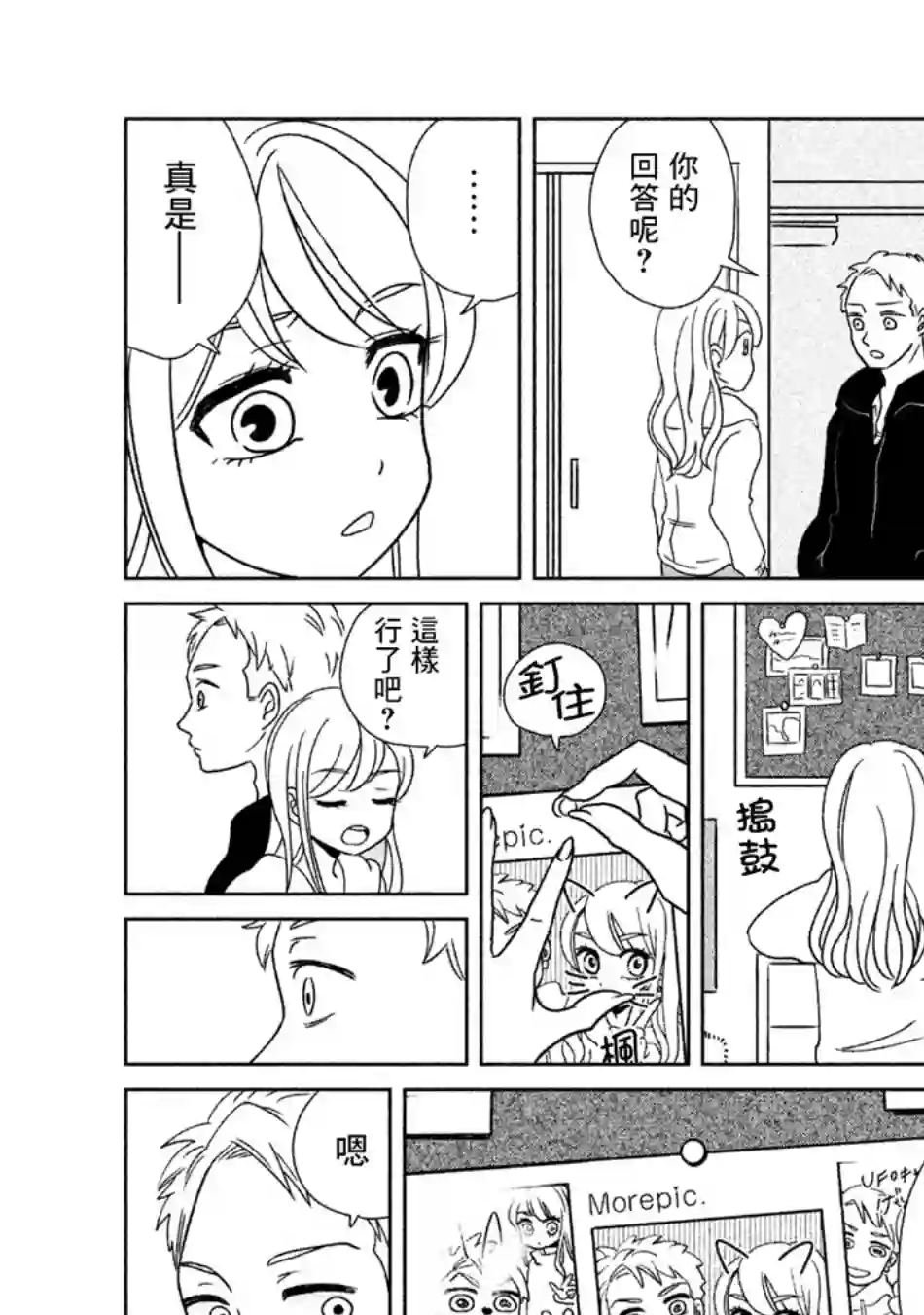 辣妹与恐龙第15话