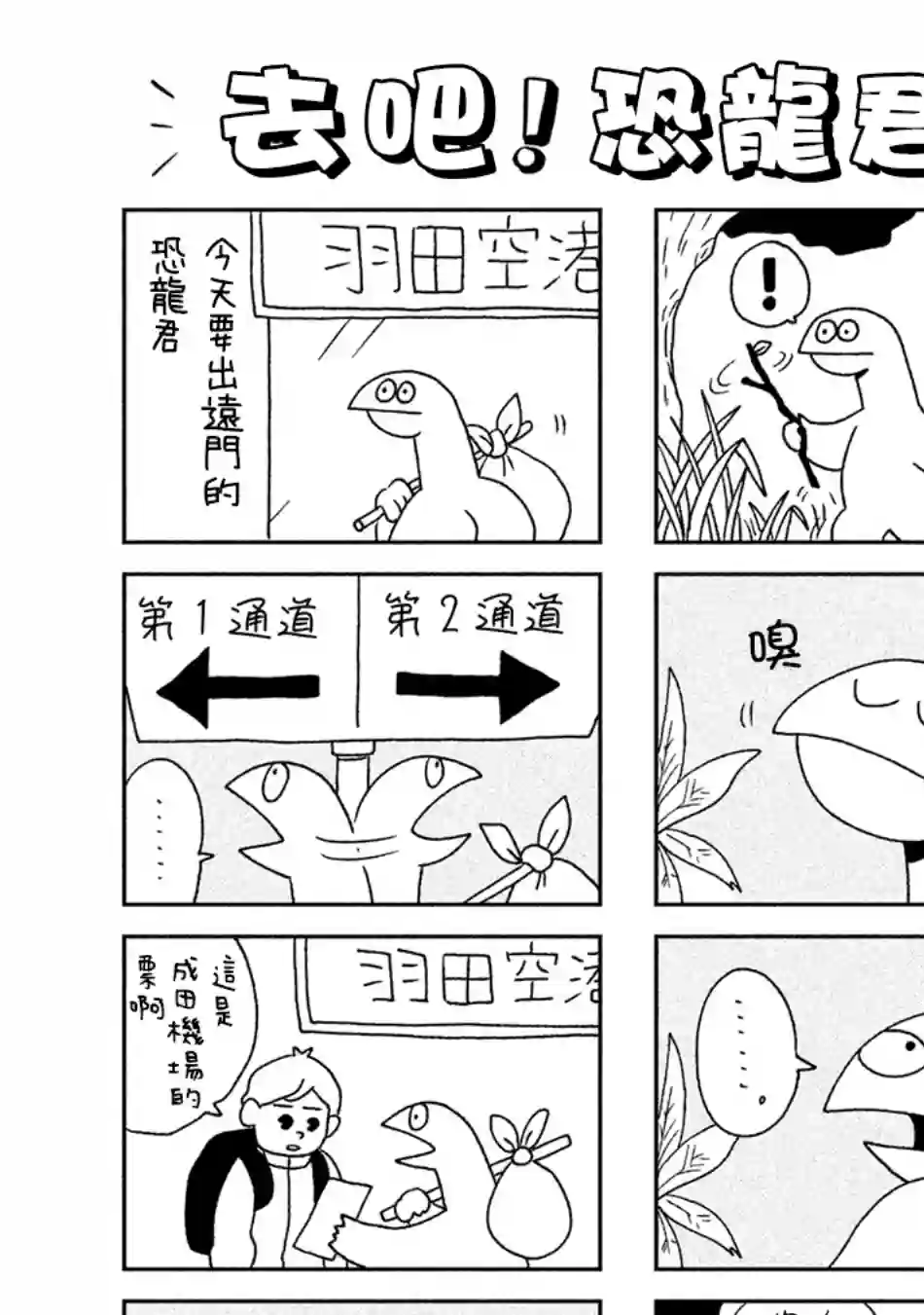 辣妹与恐龙01卷附录