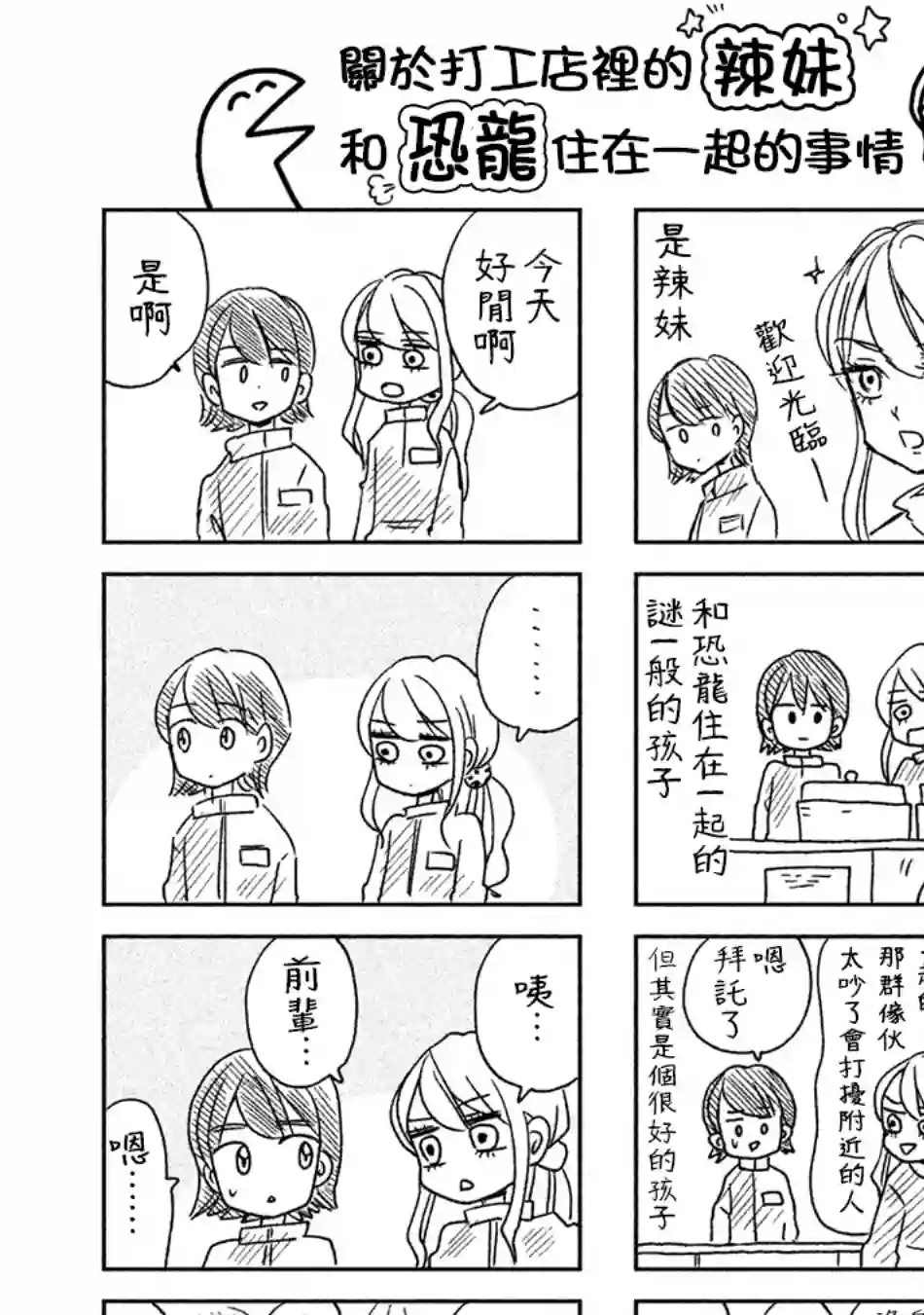 辣妹与恐龙01卷附录